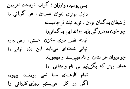  Persian Poetry by Parvin Etesami - Life after death