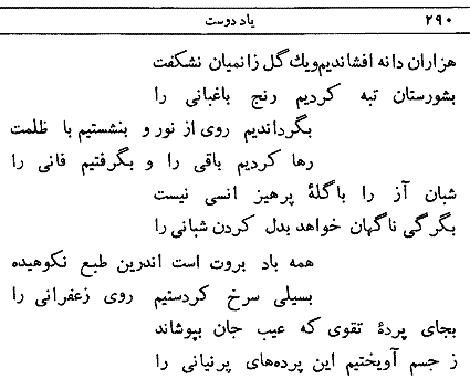 Persian Poetry by Parvin Etesami - Life after death