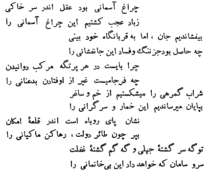 Persian Poetry by Parvin Etesami - Life after death