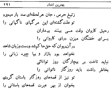 Persian Poetry by Parvin Etesami - Life after death