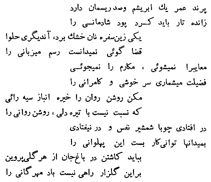Persian Poetry by Parvin Etesami - Life after death
