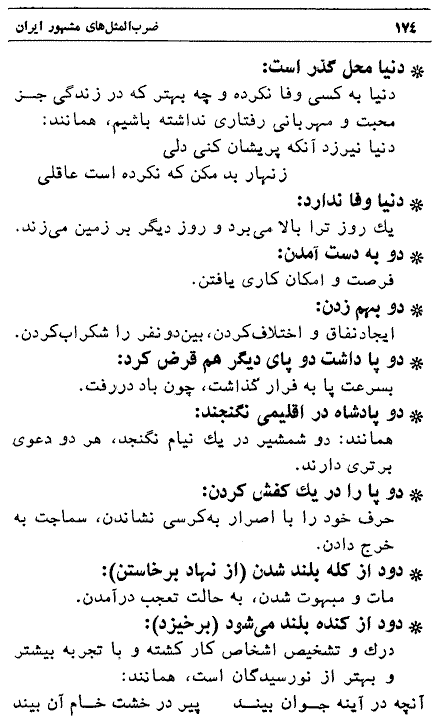Famous Persian Iranian Proverbs - Page 174