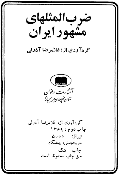 Famous Persian Iranian Proverbs - Page 1, Famous Iranian Proverbs Book Publisher Info