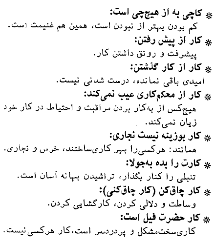 Famous Persian Iranian Proverbs - Page 287