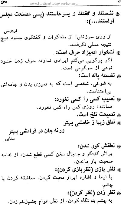 Famous Persian Iranian Proverbs - Page 435