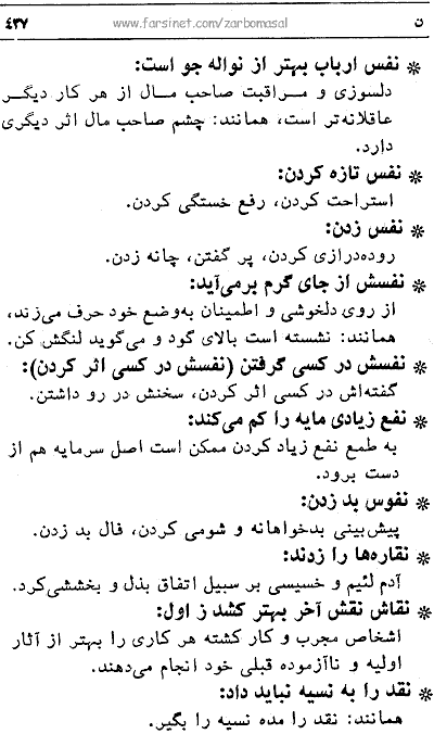 Famous Persian Iranian Proverbs - Page 437