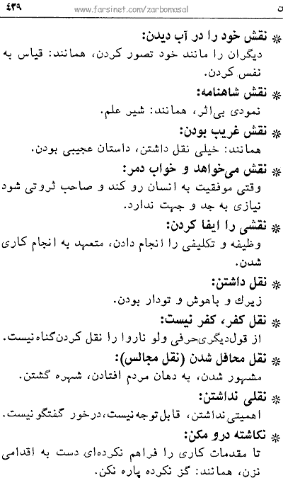 Famous Persian Iranian Proverbs - Page 439