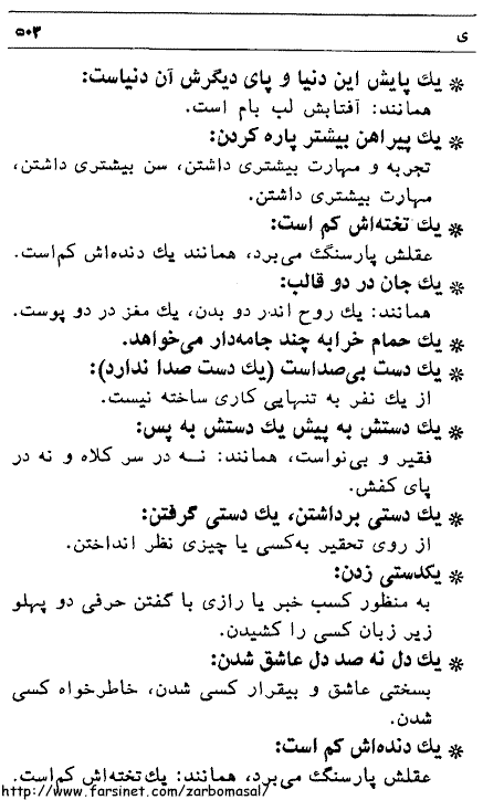 Famous Persian Iranian Proverbs - Page 503