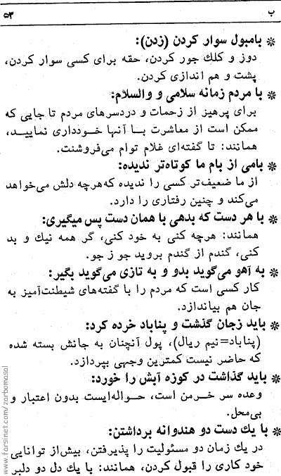 Famous Persian Iranian Proverbs - Page 53