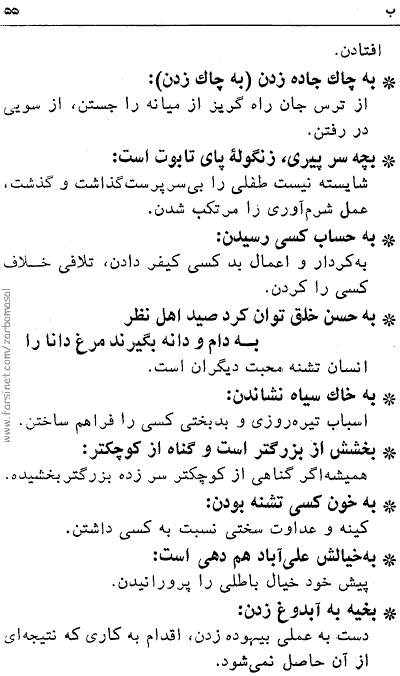 Famous Persian Iranian Proverbs - Page 55