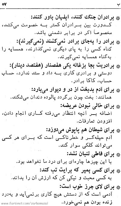 Famous Persian Iranian Proverbs - Page 57