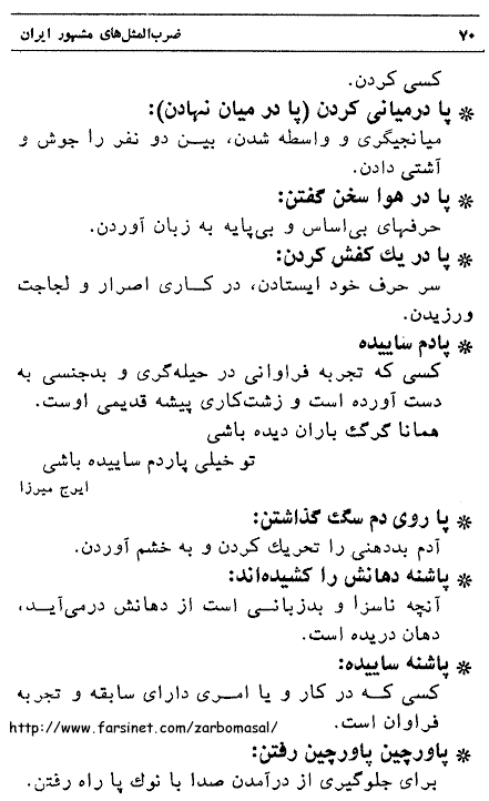 Famous Persian Iranian Proverbs - Page 70