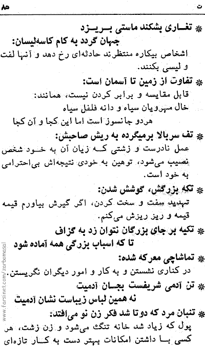 Famous Persian Iranian Proverbs - Page 85