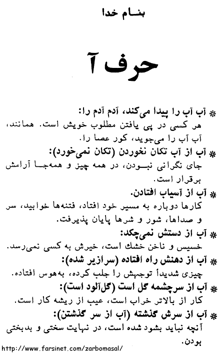 Famous Persian Iranian Proverbs - Page 9